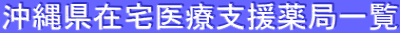 ꌧݑÎxǈꗗ